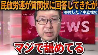 【立花孝志】そんな態度だったら徹底的にやります、、オールドメディアに送った質問状への回答がありました【NHK党 辺野古沖ボート転覆 抗議船 左翼 同志社国際高校 斎藤知事 斎藤元彦】2026,3,26