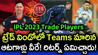 IPL 2023 Official Trade Players List Till Now | RCB Jason Behrendorff | KKR Ferguson | GBB Cricket