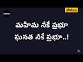 మహిమ నీకే ప్రభూ Mahima Neeke Prabhu Telugu Lyrical Song Andhra Kraisthava 