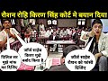रोशन रोहि किरण सिंह कोटमे बयान दिया Roshan
