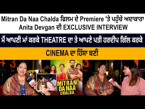 Anita Devgan Latest Interview - Mitran Da Naa Chalda Movie Premiere - Gippy Grewal - Rajdip Skoker