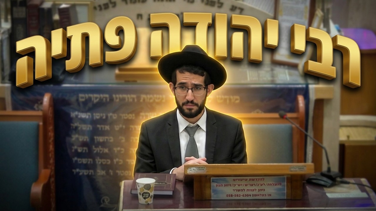 הרב נדב שרפי • המקובל רבי יהודה פתיה זצ"ל • שבחו של צדיק