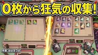 【Rip It! Card Collector】ひたすらパックを開封して1,809枚のカードを集めるインクリメンタルゲーム【Steam】