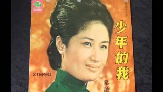 Tse Wei ( Zi Wei ) Green Island Serenade  紫薇-綠島小夜曲 1961