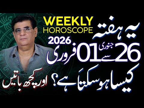 Weekly Horoscope | 26 January - 01 February 2026 | یہ ہفتہ کیسا ہوسکتا ہے | Humayun Mehboob