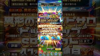 【いつ引けるのか？】異形の王デスピサロピックアップSPスカウト41〜60連目#ドラクエタクト#ガチャ#ドラクエ