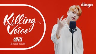 [影音] Dingo Killing Voice - Sam Kim