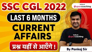 Last Six Months Current Affairs 2022 | SSC CGL 2022 | SSC CGL Current Affairs MCQs By Pankaj Sir