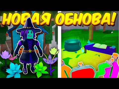 🎃ПОЛНЫЙ ГАЙД НА НОВОЕ ОБНОВЛЕНИЕ! ЗЕЛЬЯ, КОТЁЛ, НОВЫЕ РАСТЕНИЯ, ВЕДЬМА В 99 NIGHTS IN THE FOREST!👻