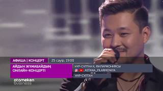 Аптадағы іс-шаралар 20.04 - 26.04.2020 ж