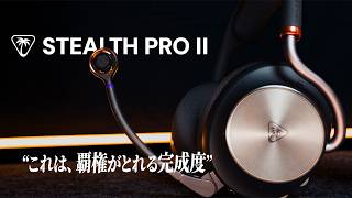 これ以外いらない...最高のゲーミングヘッドセットは本当に全て完璧？【Turtle Beach Stealth Pro II】