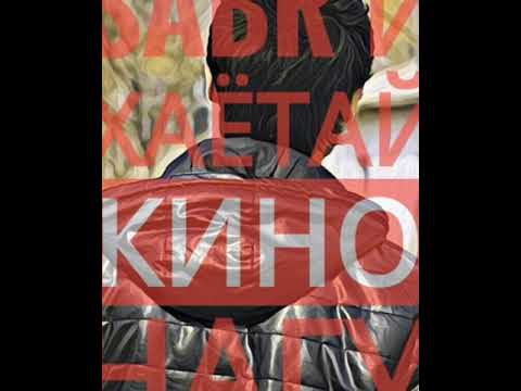 REYKL - Чиба ть ихе меги