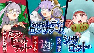 #fgo カルデア南海大決戦 第6節「探偵と怪盗のユル」