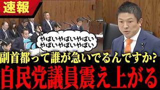 【自民】早く副首都なんて、誰が言ってますか？利権にまみれた政治をやめなさい...【参政党 神谷宗幣 切り抜き】2026/07/22
