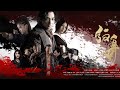 Invisible Tattoo Action Drama Martial Arts Starring Vincent Zhao Raquel Xu