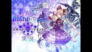 【シャドバライブ実況】新環境にアーカスネクロで挑む！