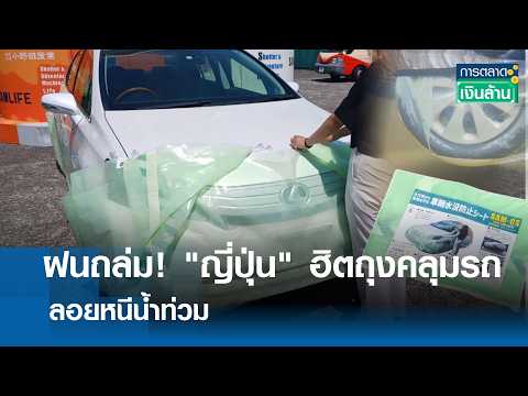 คลิกเพื่อดูคลิปวิดีโอ