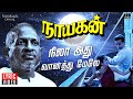 Nila Athu Vaanathumele 4K Lyric Video Nayagan Ilaiyaraaja Kamal Haasan Evergreen Song