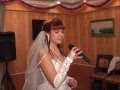 ПЕсня мужу, Я у твоих ног, Невеста поет....wmv 