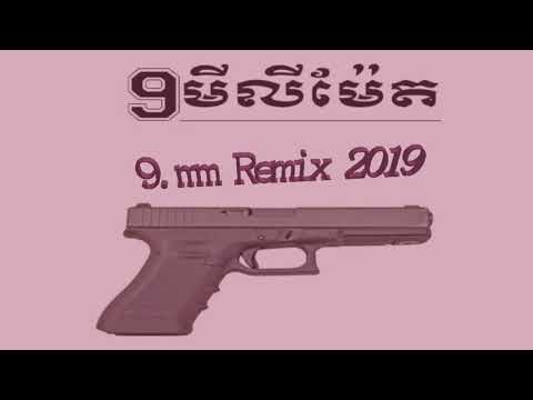 ៩ មីលីម៉ែត 9.mm Remix 2019- Ruth Ko & Seav Jks - 4T5