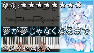 [Vtub] 天使うと原創曲鋼琴cover