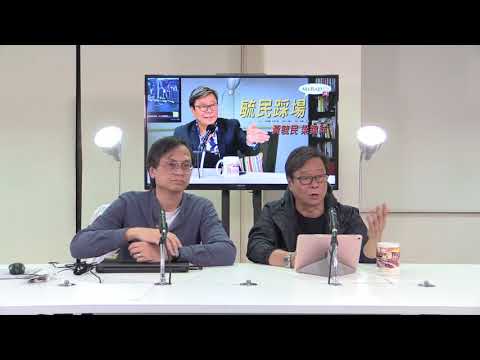 黃毓民 毓民踩場 171113 ep942 p2 of 3 蔡英文派宋楚瑜出使APEC亦無濟於事