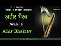 E-SCALE अहीर भैरव -AHIR-BHAIRAV SWAR MANDAL-TANPURA:VOCAL & INSTRUMENTAL RIYAZ: MEDITATION-RELAXING