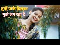 Tumhe Paake Dilbar Mujhe Lag Raha Hai Jhankar HD Sanu Nigam Hindi Songs
