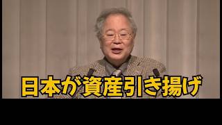 【緊急】日本が海外資産の回収に動き出す！30年続いた世界のATMに異変、世界経済はどう変わる？ #日本経済 #海外資産 #経済ニュース