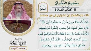337- باب الصلاة بين السواري في غير جماعة - كتاب الصلاة - صحيح البخاري - عثمان الخميس