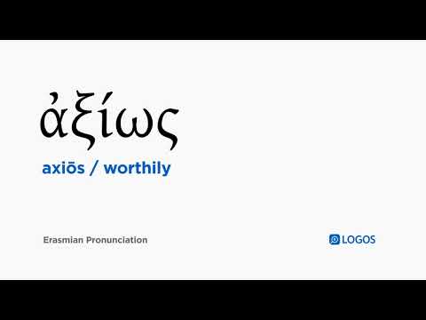 How to pronounce Axiōs in Biblical Greek - (ἀξίως / worthily)
