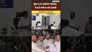 सुबह 4:00 बालोतरा कलेक्ट्रेट में हनुमान बेनीवाल #hanumanbeniwal #shortvideo