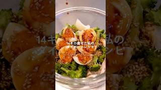 【ダイエット飯🔥】最強ダイエットサラダ🥗#ダイエットレシピ #料理 #自炊 #簡単レシピ #ダイエット