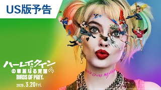 ハーレイクインの単体映画面白そう mqdefault - ハーレイクインの単体映画面白そう