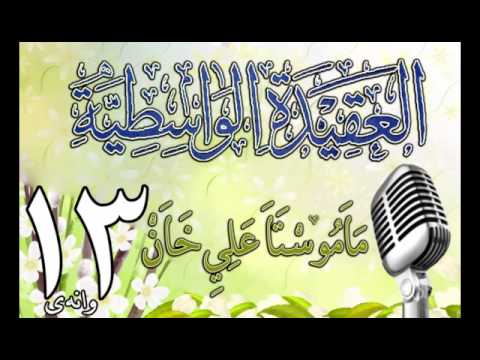 وانەی سێزدەیەم