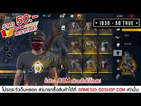 ขายรหัสฟีฟาย50บาท2023