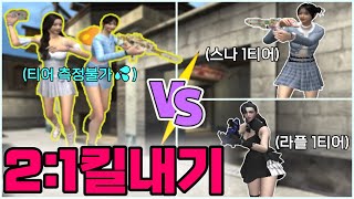 2:1 랭크전 레전드 킬내기