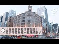 世界級的旗艦店都在這！愛玩妞的銀座一日貴婦散步｜銀座｜愛玩妞在東京 妞新聞