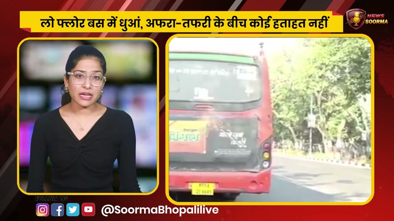 भोपाल में बस में आग ड्राइवर और यात्रियों की सतर्कता ने बचाई जान