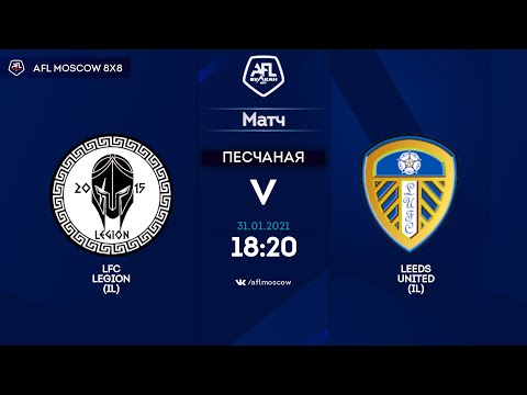 AFL20. InterLeague. Division 2. Day 1. LFC Legion (IL) - Leeds United (IL)