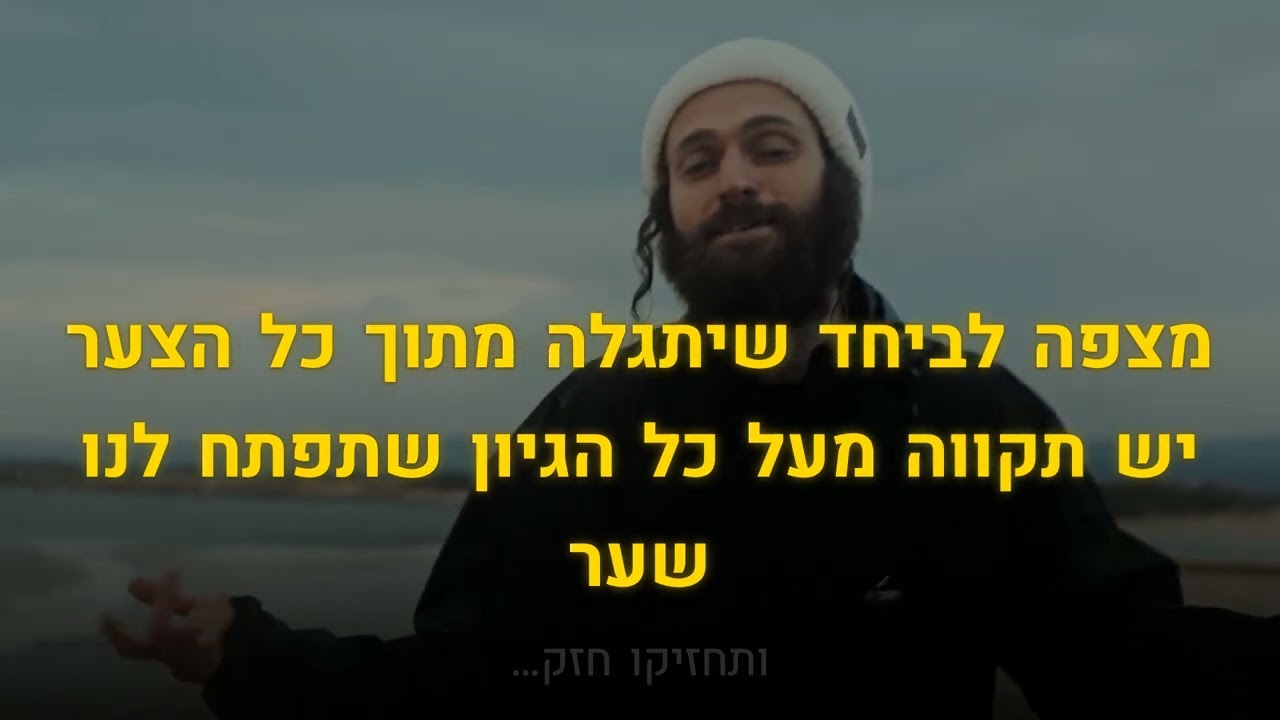 קריוקי יהודי – שמואל – יגיע זמן 🎤 קריוקי
