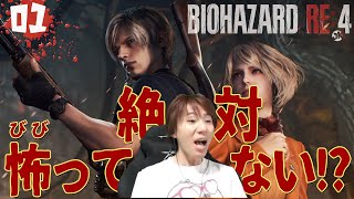 【PS5】REシリーズはちゃんと作り直されていて本当に素晴らしい!!!!【BIOHAZARD RE:4】ch.1