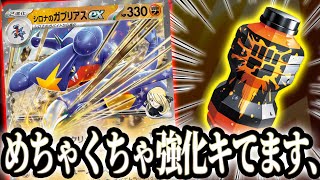 【覚醒】今、大注目のデッキ！！シロナのガブリアスexがめちゃくちゃに強化されてる件【ポケカ】