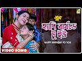 Happy Birthday To You Juwa Bengali Movie Song Antara Chowdhury