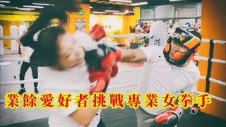 [閒聊] 沒練過真的有可能打贏MMA業餘選手嗎