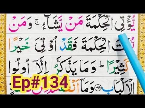 Ep#134 Learn Quran - Surah Al-Baqarah Word by Word | Surah Baqarah HD Arabic Text