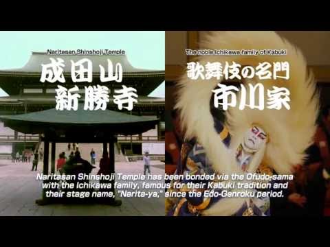 『成田市×歌舞伎』市川海老蔵　Narita-city Promotion Video 3min English Ver  The 11th Ebizo Ichikawa