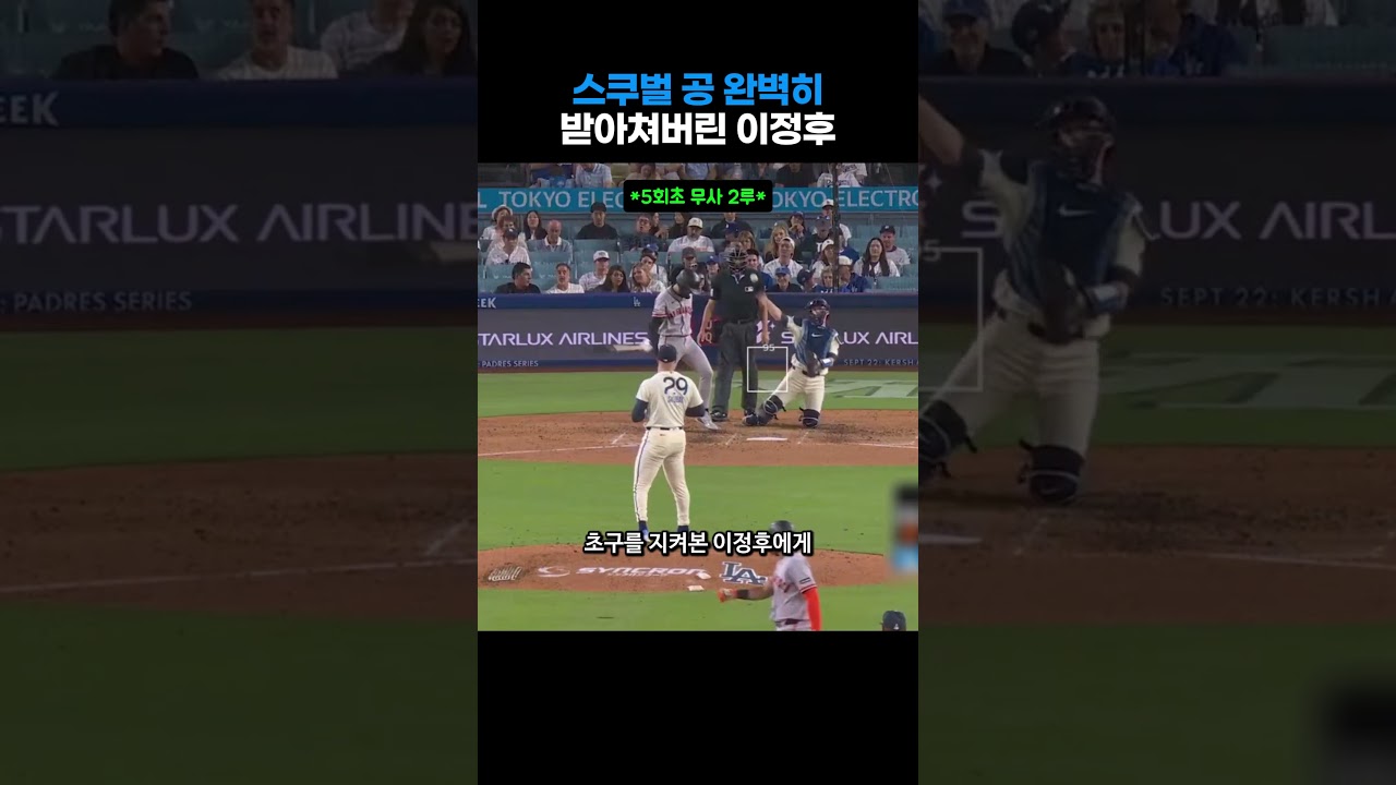이정후 스쿠벌과 다시 만나자 달라진 한 가지 #야구