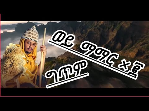 kal kin- _ ግጥም_ -  ወይ ማማር _- New Ethiopian music{ 2024}