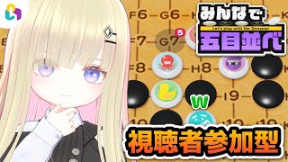 【みんなで五目並べ / fingger公式配信】メタモエ VS 視聴者で五目並べ対決！！【メタモエの実況】
